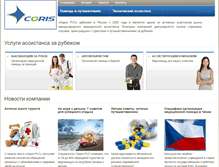 Tablet Screenshot of coris.ru