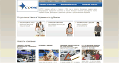 Desktop Screenshot of coris.ua