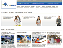 Tablet Screenshot of coris.ua